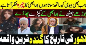 True Story: When Lust Destroys Trust – A Heartbreaking Tale from Lahore